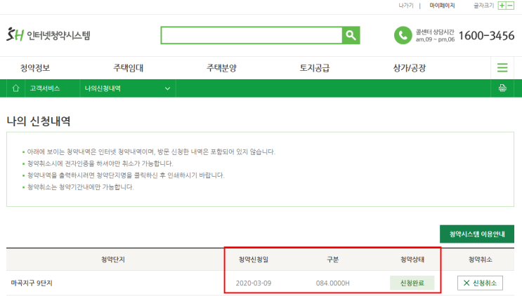  마곡 9단지 신혼부부 특별공급 청약신청