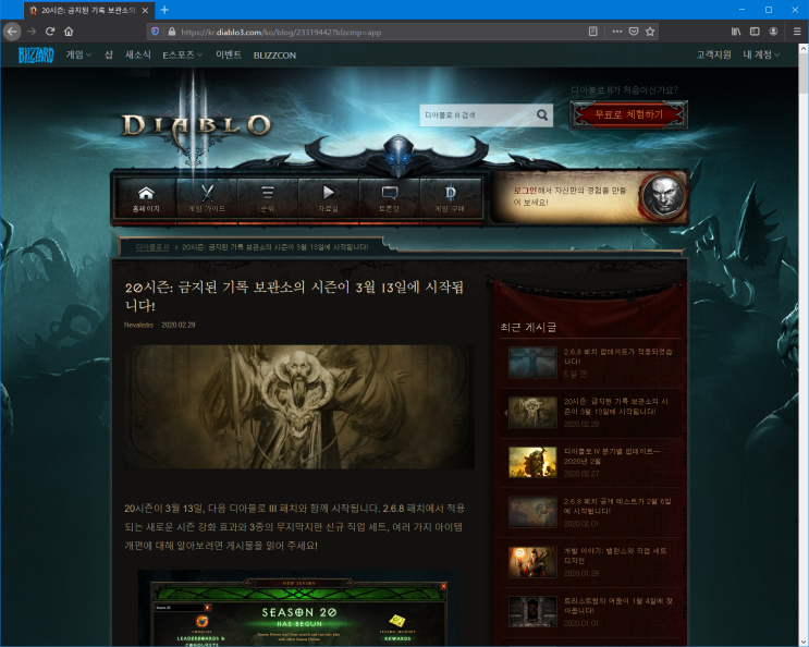  디아블로3 시즌20, 금지된 기록 보관소의 시즌 3월13일 시작!