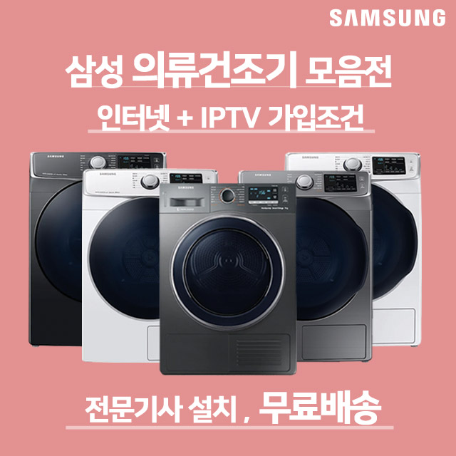  [핫딜] 삼성전자 그랑데 의류 세탁 빨래 건조기 14Kg 16kg 인터넷가입사은품 확인하고 결정하세요!