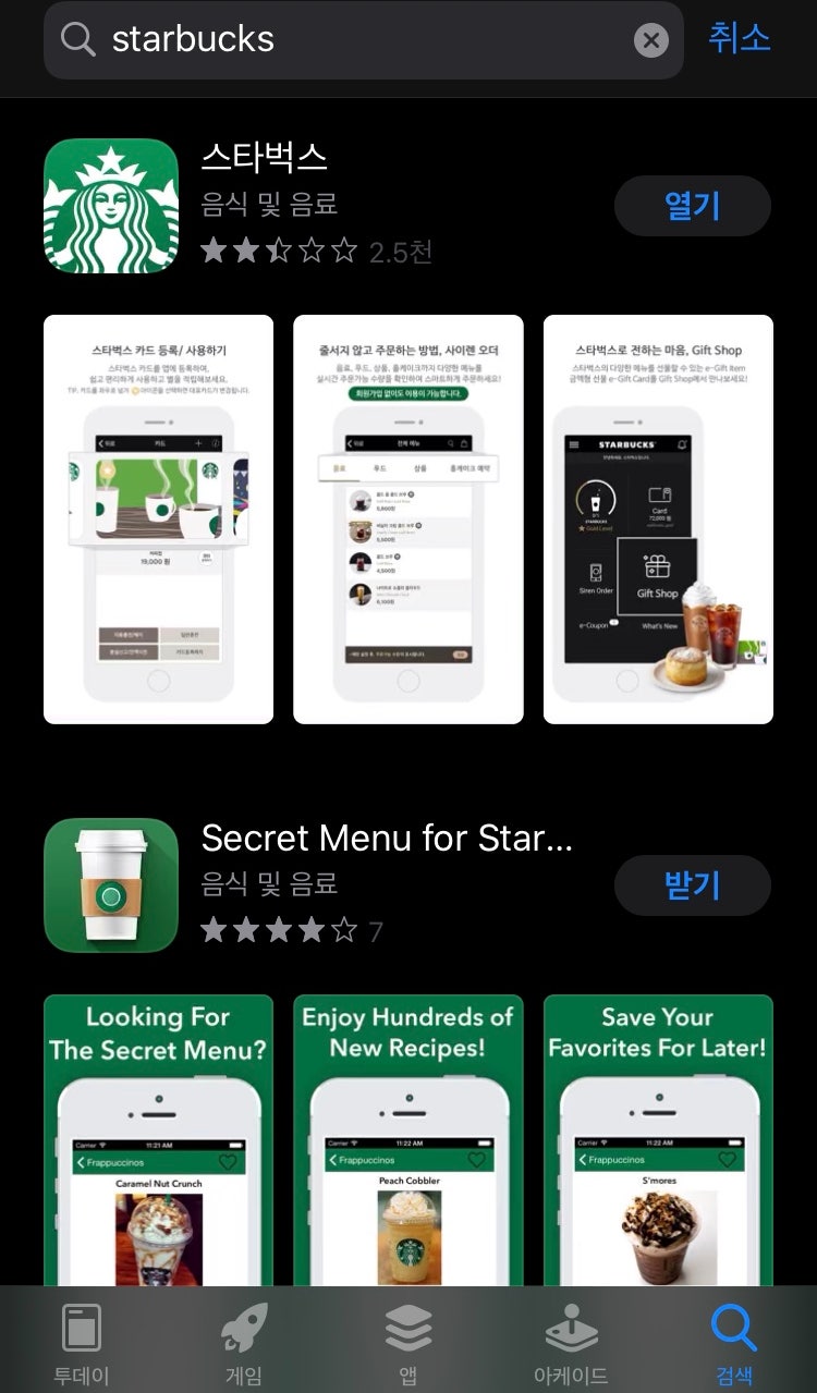 앱스토어 국가변경으로 미국 스티벅스앱 다운받는 방법 : 네이버 블로그