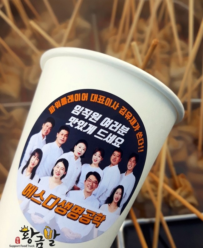  <기업행사> 서울 강서구 에스디생명공학 분식차 간식차 승진 이벤트 선물 행사 케이터링 출장분식 기업행사
