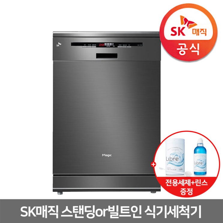  SK매직 살균건조 12인용 식기세척기 DWA-7400D 일반및빌트인설치가능, DWA-7400D (스탠딩설치-SK물류설치)