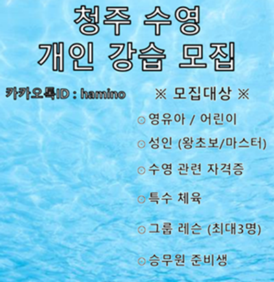 '20년 3월 hamino Swim 청주수영개인강습 / 청주수영개인레슨 / 모집'