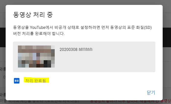 유튜브 Sd 처리방법 알아보기 표준화질 처리 네이버 블로그