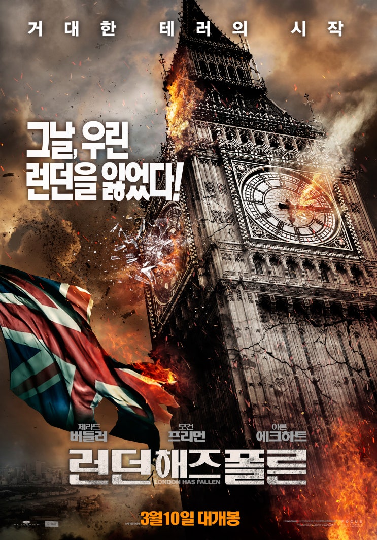 런던 해즈 폴른 London Has Fallen , 2016