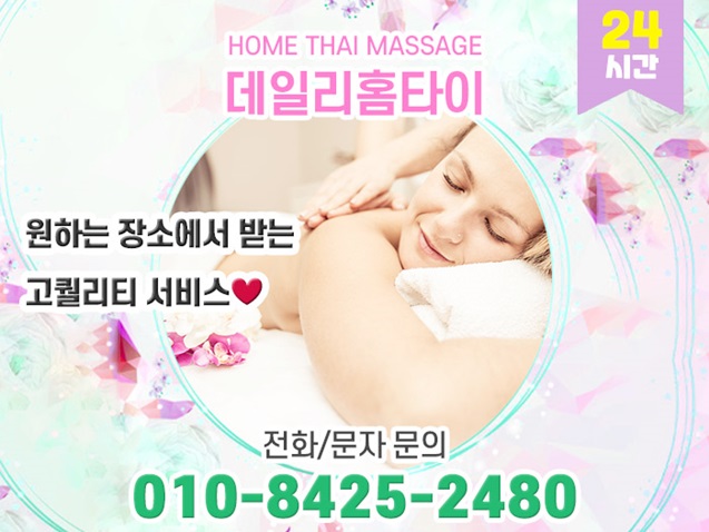 왕십리출장마사지 편안하게 케어 받았어요 왕십리출장마사지 편안하게 케어 받았어요