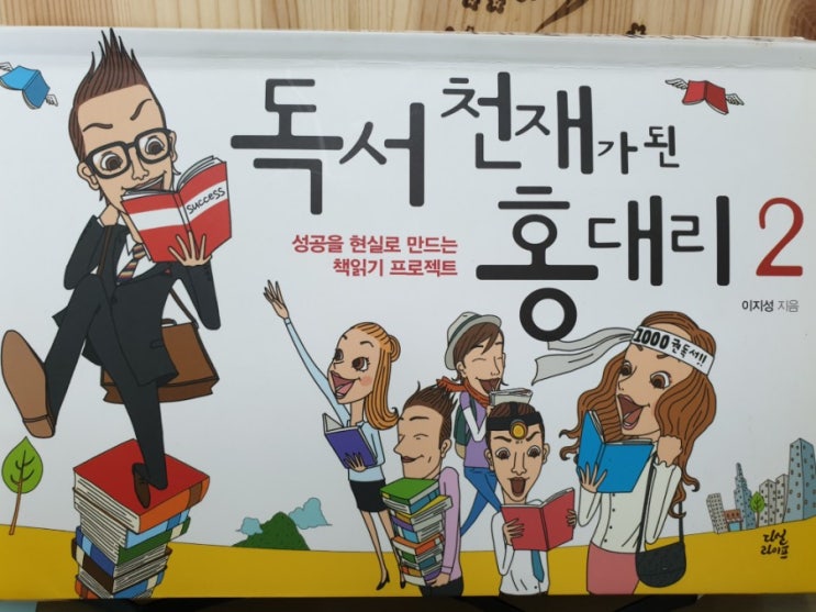  독서 천재가 된 홍대리2