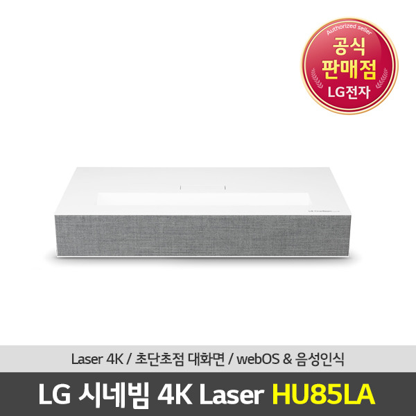  LG전자 LG 시네빔 HU85LA 4K UHD 빔프로젝터 상세 설명 참조