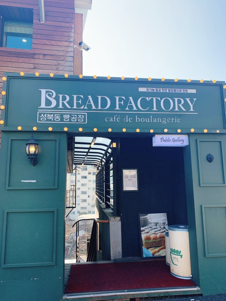 (성북동)-빵공장