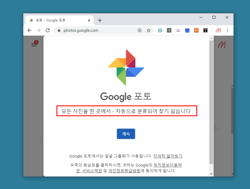 êµ¬ê¸€ í¬í†  ë°±ì—… ì„¤ì¹˜ ë° ì´ìš©ë²•ê¹Œì§€ ì‚´íŽ´ë´ìš