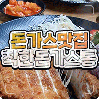  목포 장미의거리 돈가스 맛집