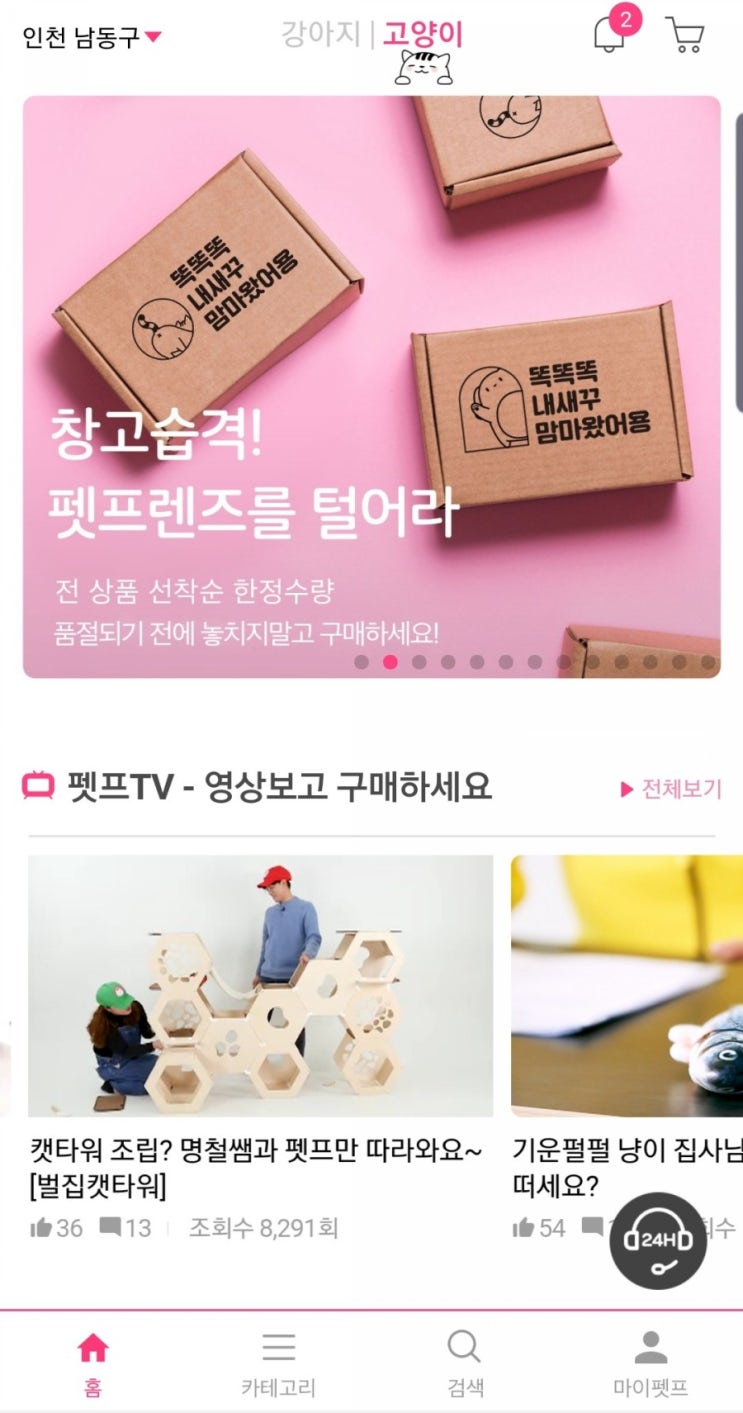 반려동물앱 - 펫프렌즈 반려동물앱 - 펫프렌즈