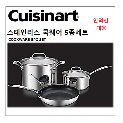  쿠진아트 CUISINART 클래식 쿡웨어 5종 세트 chef s classic Stainless cookware 5piece 19리터 냄비