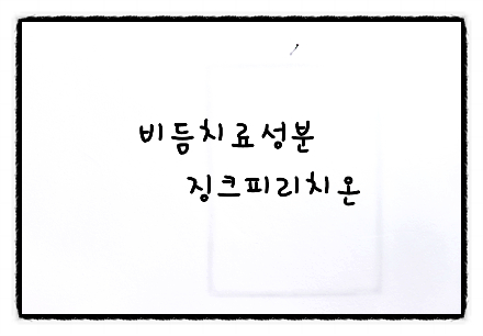  [화장품성분] 비듬샴푸성분 징크피리치온