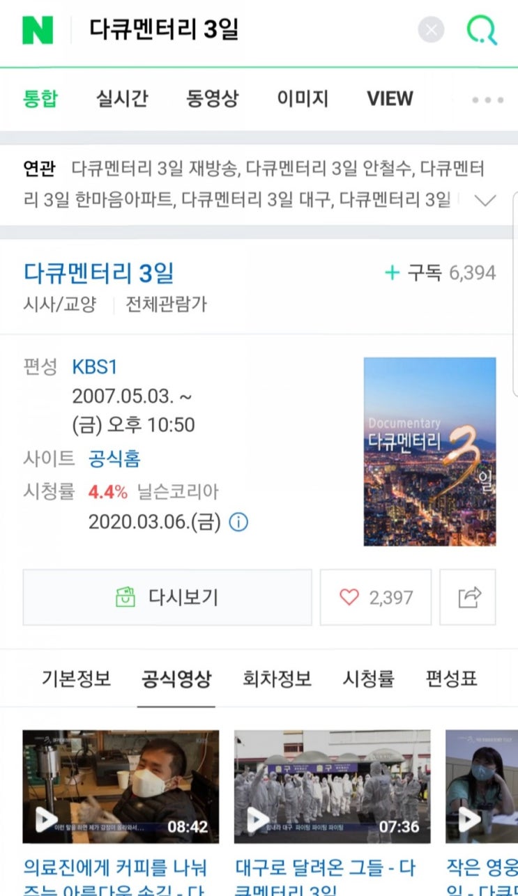  지금 KBS 다큐멘터리 3일