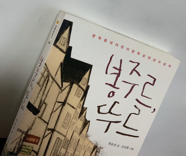  한윤섭의 <봉주르, 뚜르>