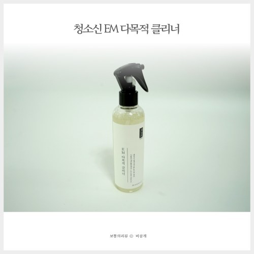  청소신 EM 다목적클리너 추천 강력한 세정력 속이 시원