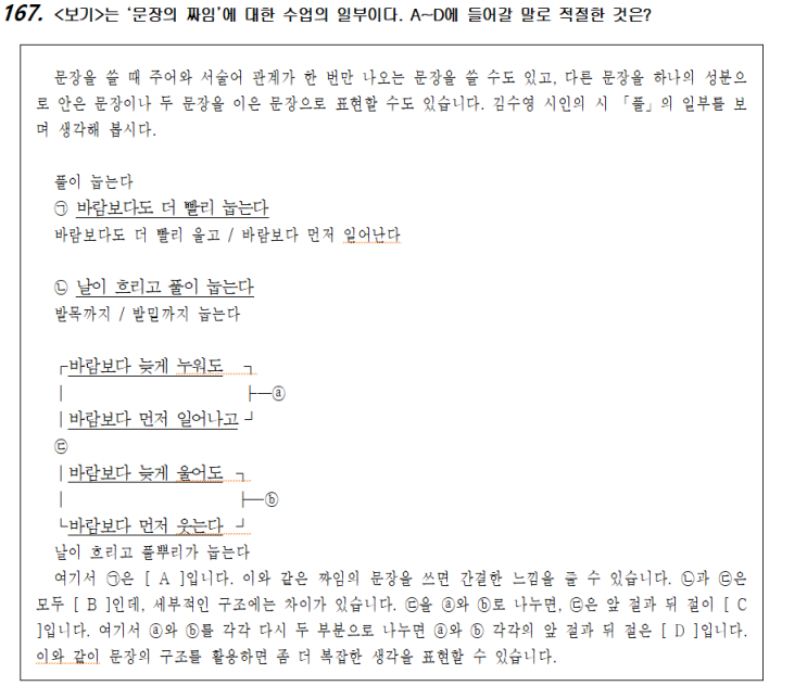  국어-화작문84(문장)