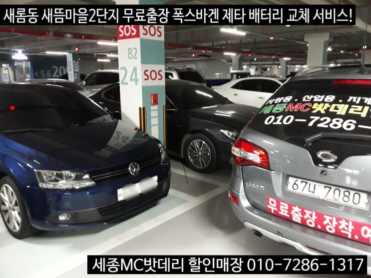  세종자동차배터리 수입차 폭스바겐 제타 밧데리 교체