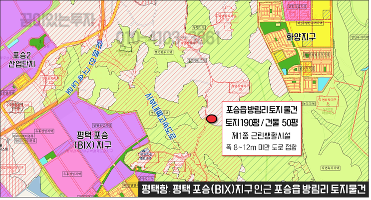 평택 부동산 투자 포승읍 방림리 건물 매매 (평택항, 평택 포승(BIX)지구 인근 방림리땅, 세븐일레븐, 부동산 월세 포함)