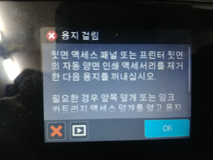 시흥시 능곡동 프린터수리 HP OFFICEJET PRO 8640 용지걸림 8610 캐리지걸림