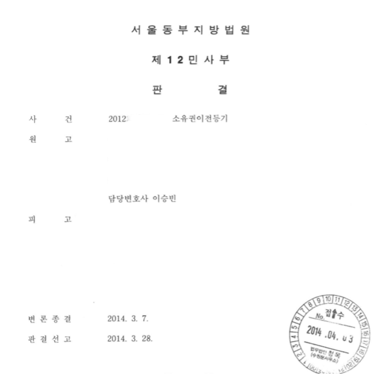  상속 유류분반환소송 성공사례