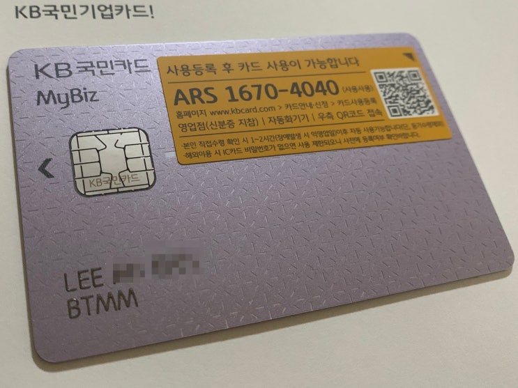  국민은행 개인 사업자카드 발급 받았어요!