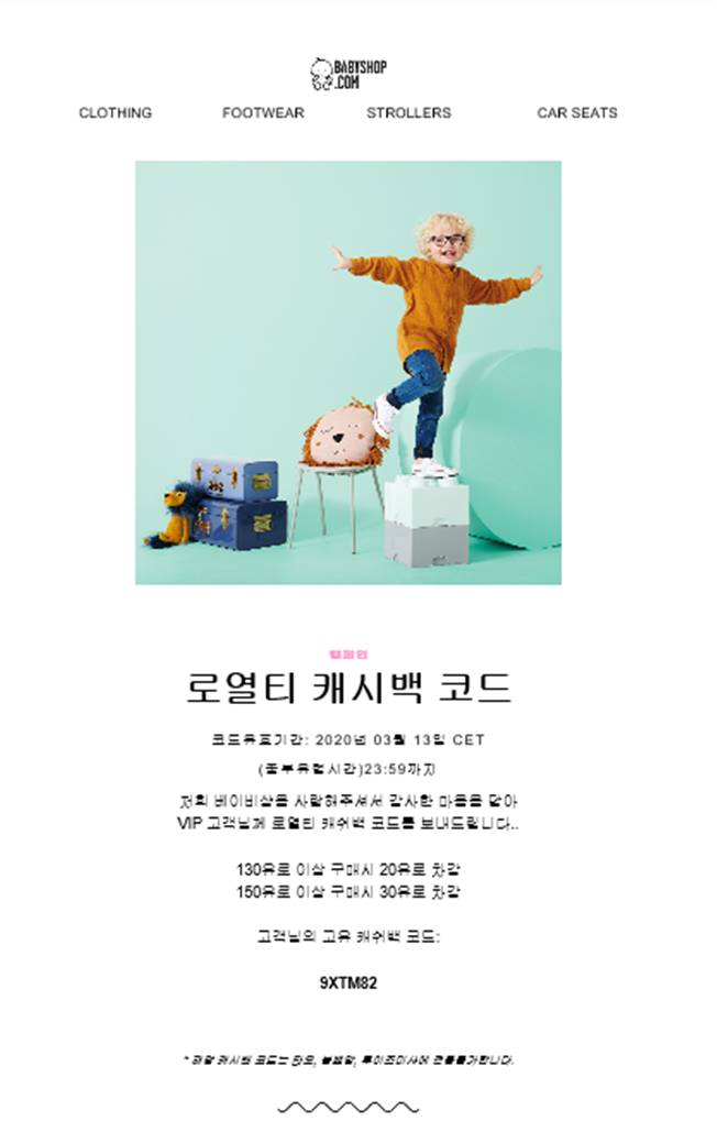 최애 아동복 직구샵, babyshop - 캐시백 할인 코드! (~3월 13일)