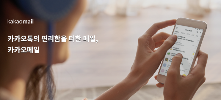  카카오메일 PC버전 없어도 PC에서 사용할 수 있어요.