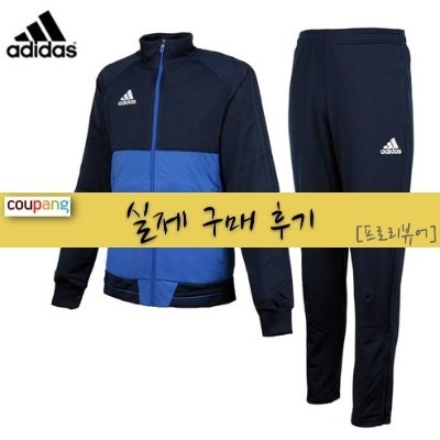[사용후기] 엄브로트레이닝복세트 엄브로 아디다스 기모트레이닝복 티로PES트레이닝복 얇은....
