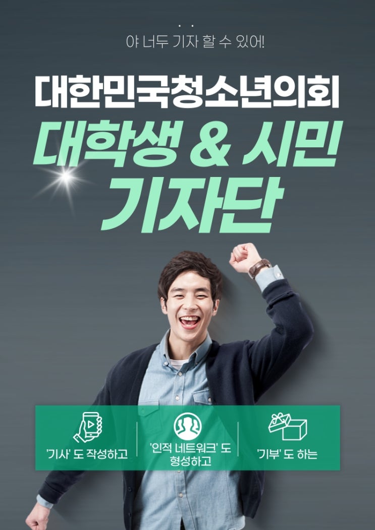 대학생 & 시민 기자단 모집