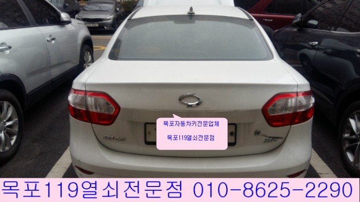  [목포차키][목포차문개방] - 목포시 연산동에서 삼성차 뉴SM3 잠긴 트렁크 열기, 산정동에서 기아차 로체 트렁크가 잠겼을 때 - 목포열쇠