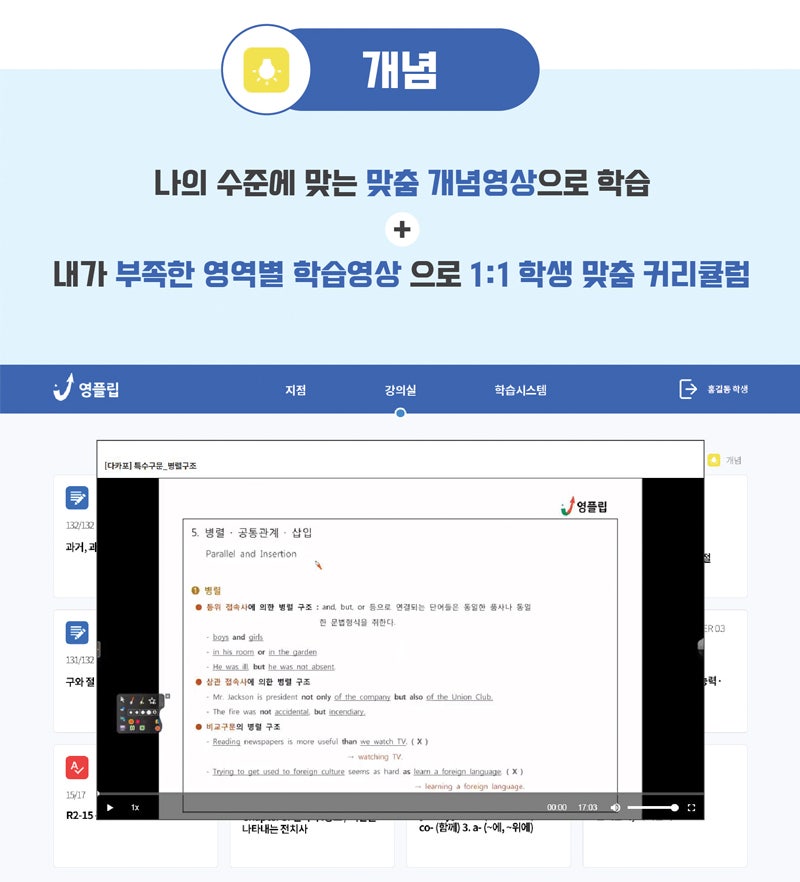 [손샘영어] 영플립 홈스쿨로 어떻게 공부할까요? : 네이버 블로그