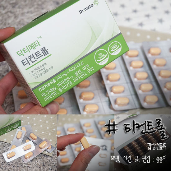  셀레늄 영양제 티컨트롤 먹으면서 관리해요!!