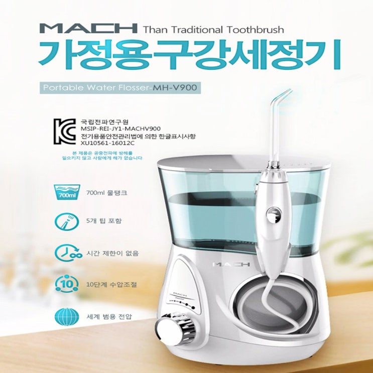   마하 가정용 구강세정기 v900
