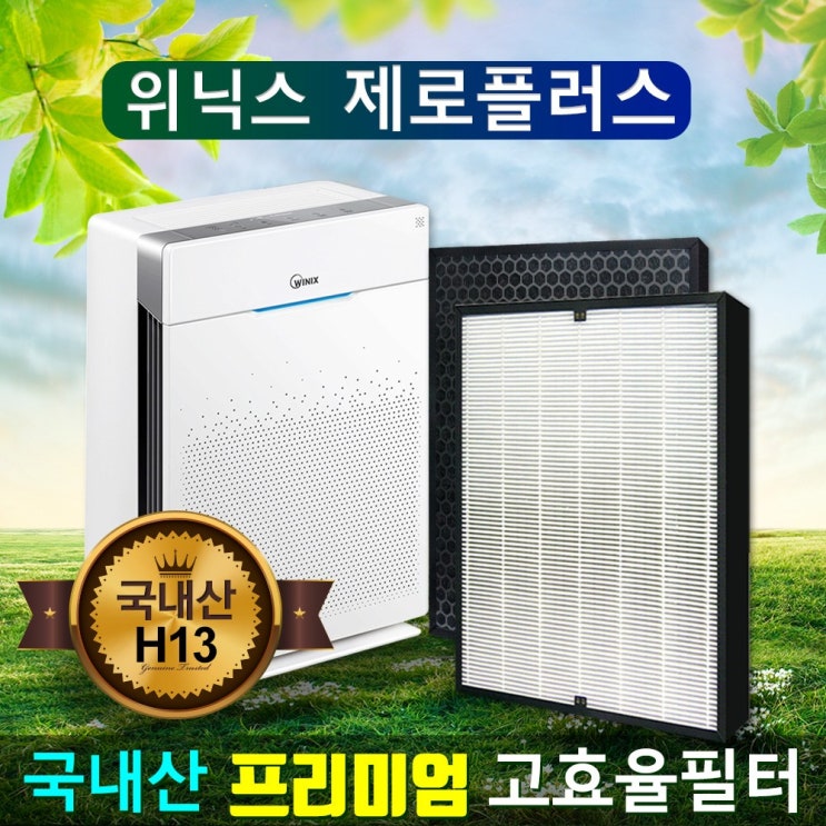   위닉스 제로플러스 AZPE500HWK 프리미엄 필터 단품