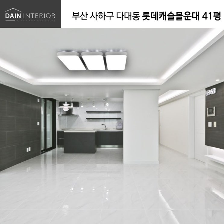  부산 사하구 다대동 롯데캐슬몰운대 41평 인테리어 제안_다대다인인테리어