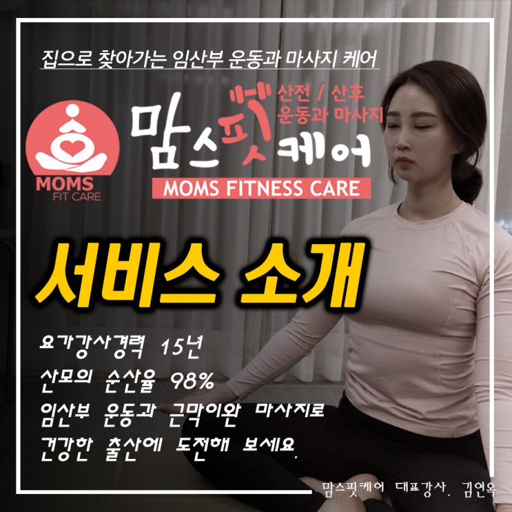  [산전/산후, 임산부 운동과 마사지] 맘스핏케어란?