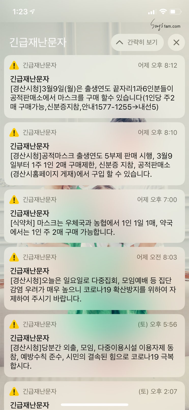  아이폰에서 긴급재난문자알림 설정 및 해지방법