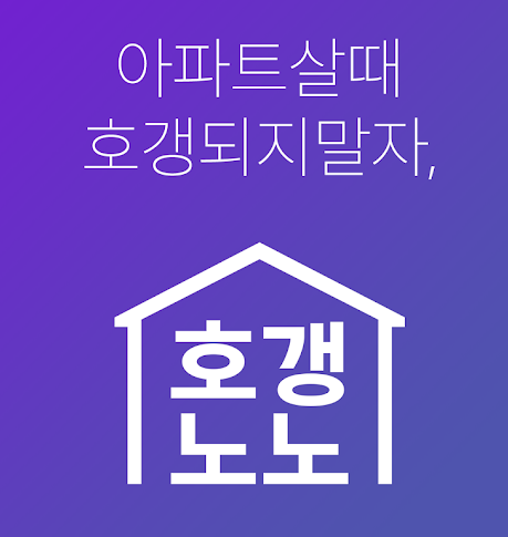  호갱노노 일조량을 통해 알아보는 아파트 손품 파는 방법