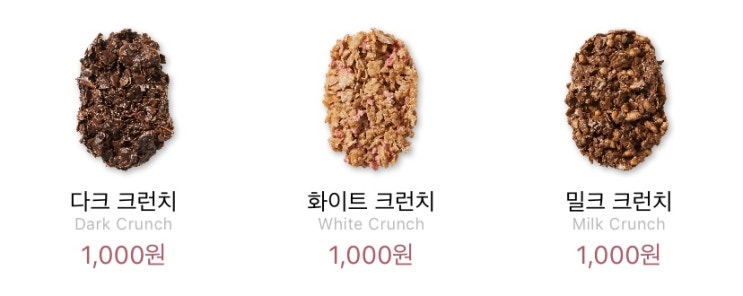  [간단리뷰]바나프레소 크런치 : 화이트, 다크, 밀크 맛 리뷰