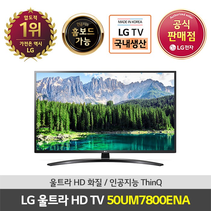 LG 울트라 HD TV 50UM7800ENA, 스탠드형 추천해요