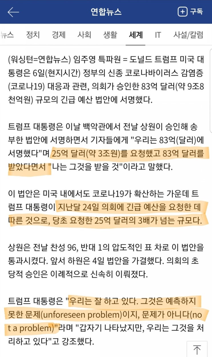  미국 코로나 바이러스 관련 예산 83억달러(약 9조 8천억원)