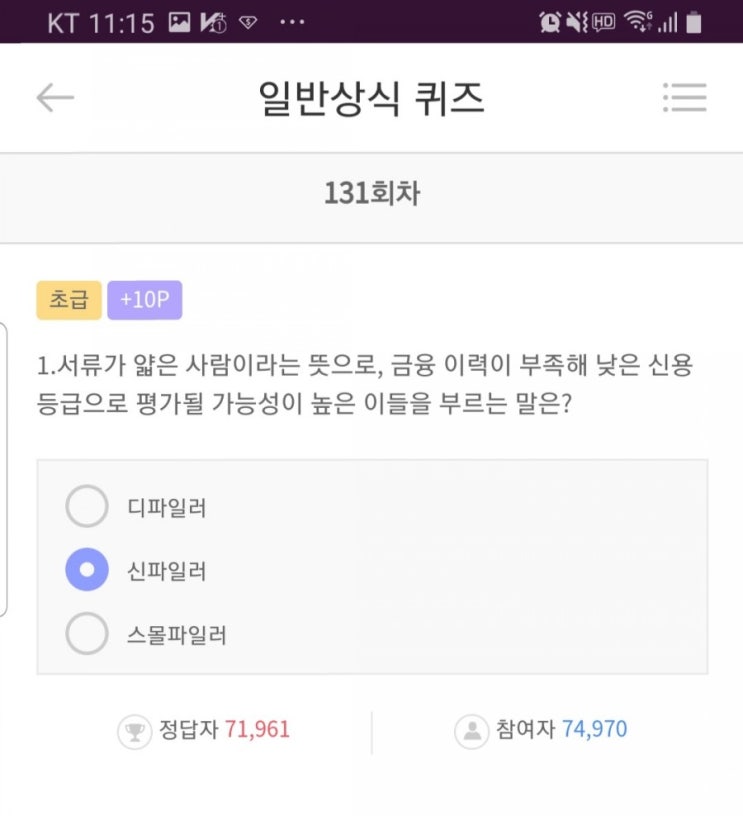  리브메이트 일반상식퀴즈 131회차 국민은행