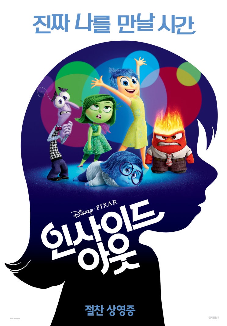  인사이드 아웃 (Inside Out, 2015)