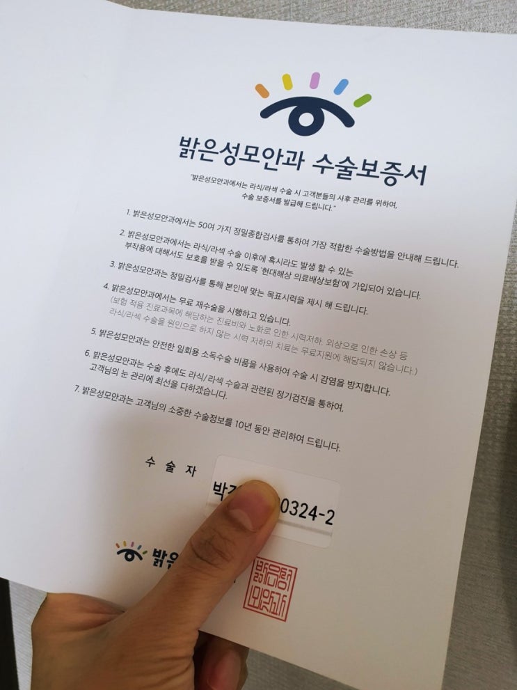  강남 밝은성모안과 PMP 라식수술 후기