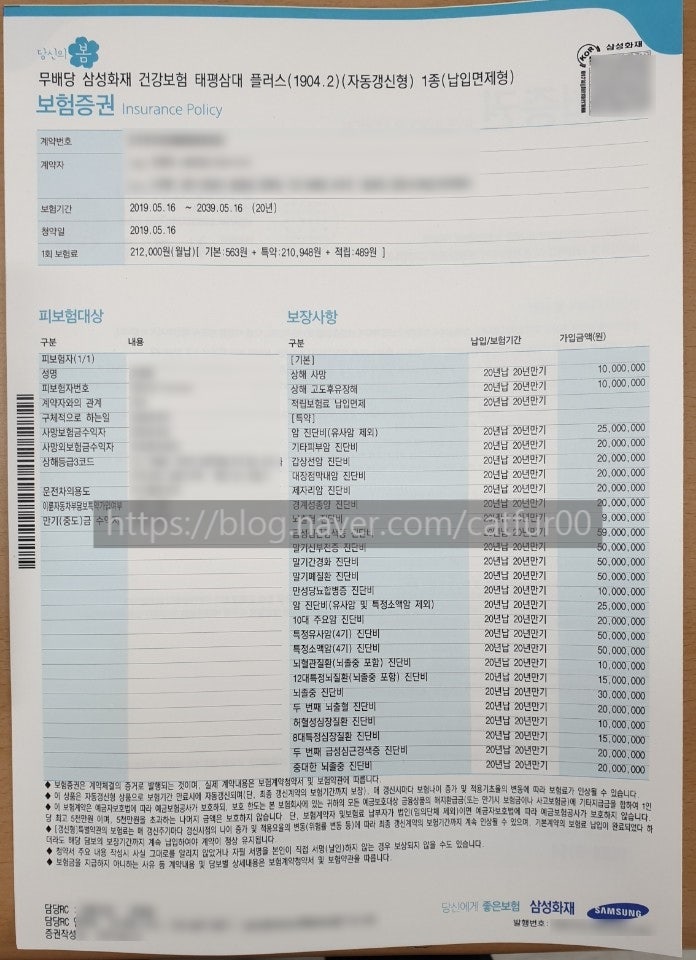 삼성화재 태평삼대 플러스 괜찮은지 문의드립니다.