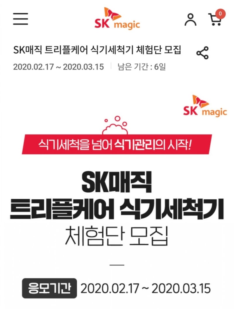 식기세척기] 생활 가전의 대명사, SK매직 트리플케어 식기세척기가 내 품안에~~♡, 체험단 모집 소식 : 네이버 블로그