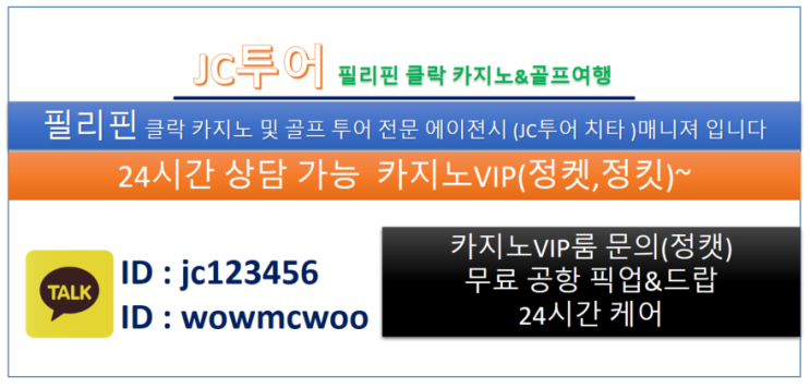  [JC. 치타] 필리핀 클락 앙헬레스 카지노&호텔 소개 / 힐튼호텔(HILTON)/힐튼호텔&카지노/클락 힐튼