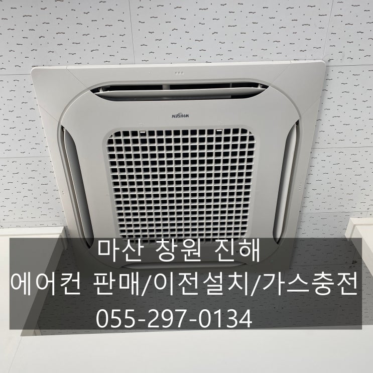  창원 에어컨 설치, 가스충은 역시~ 요기서?